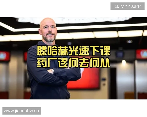 滕哈赫成贾府新帅首选接手或影响药厂赔偿金问题 滕哈赫成贾府新帅首选接手或影响药厂赔偿金问题