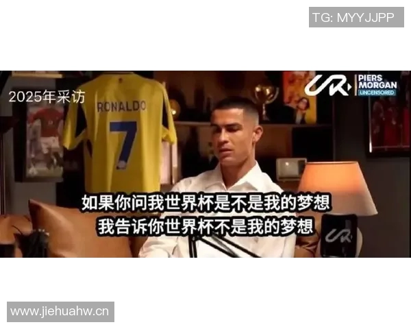 心境转变40岁C罗谈世界杯不再是梦想上届淘汰后曾感叹梦想已终结 心境转变40岁C罗谈世界杯不再是梦想上届淘汰后曾感叹梦想已终结